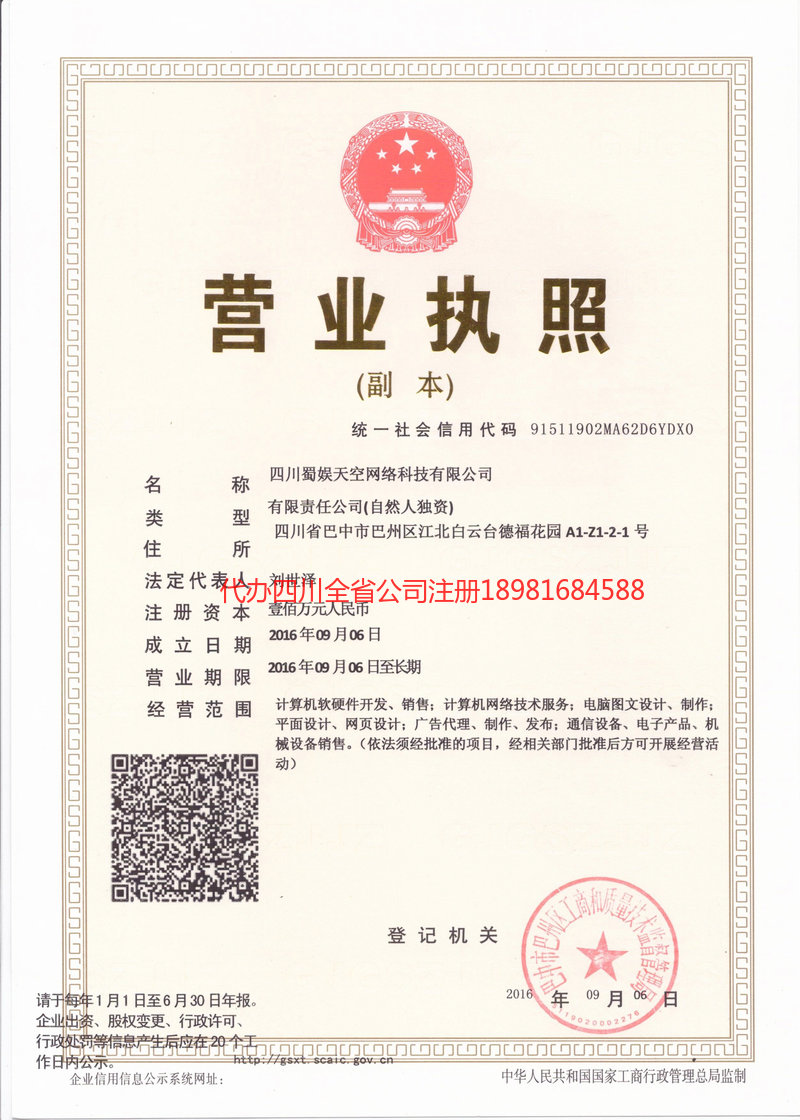 荣成荣成蜀娱天空网络科技有限公司