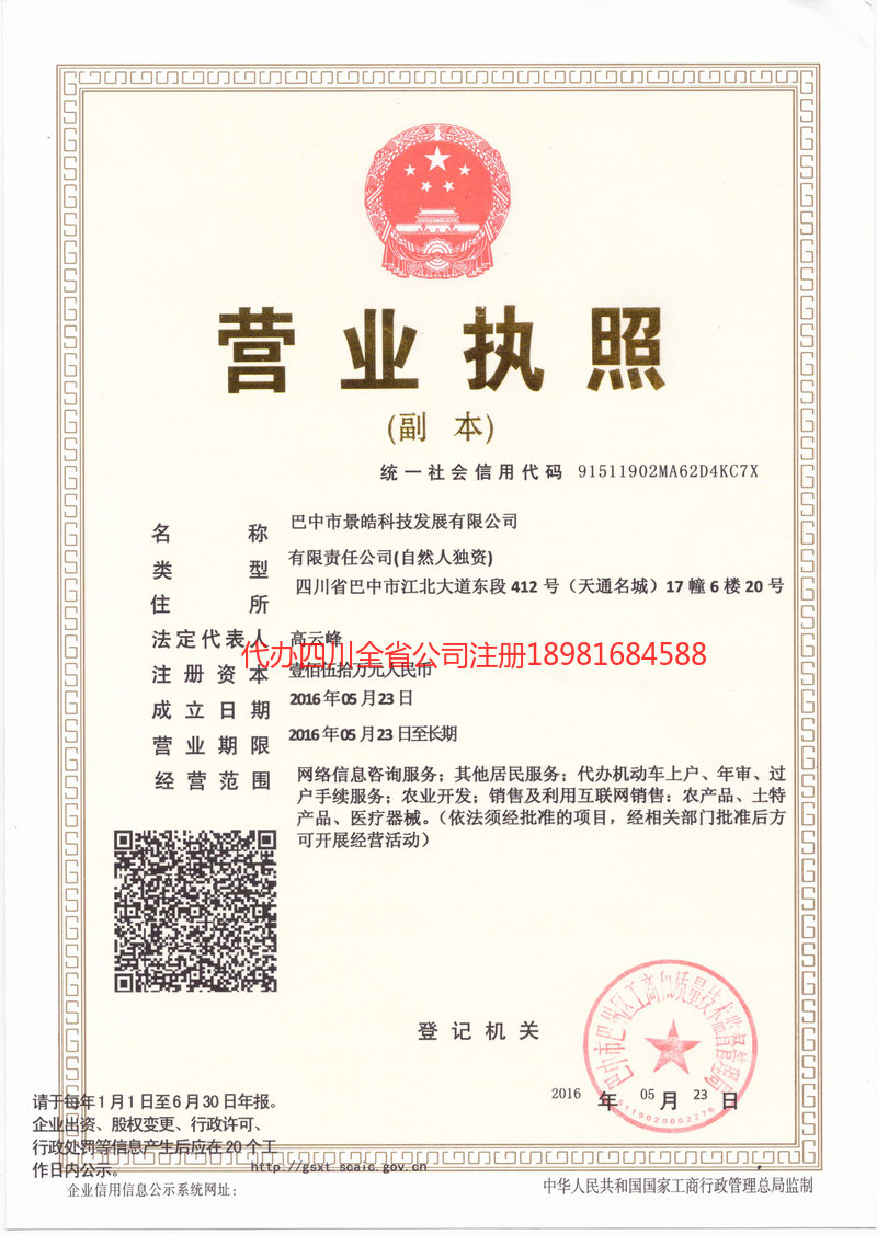 荣成荣成景皓科技发展有限公司