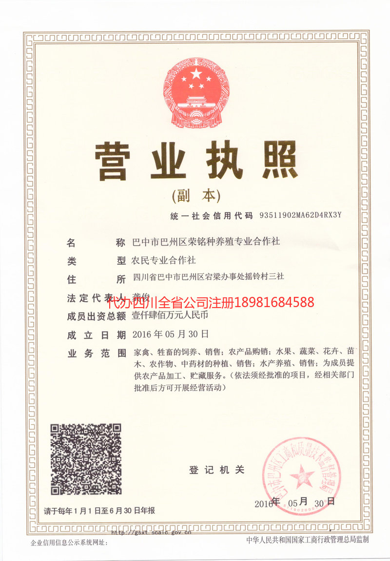 荣成荣成荣铭种养殖专业合作社