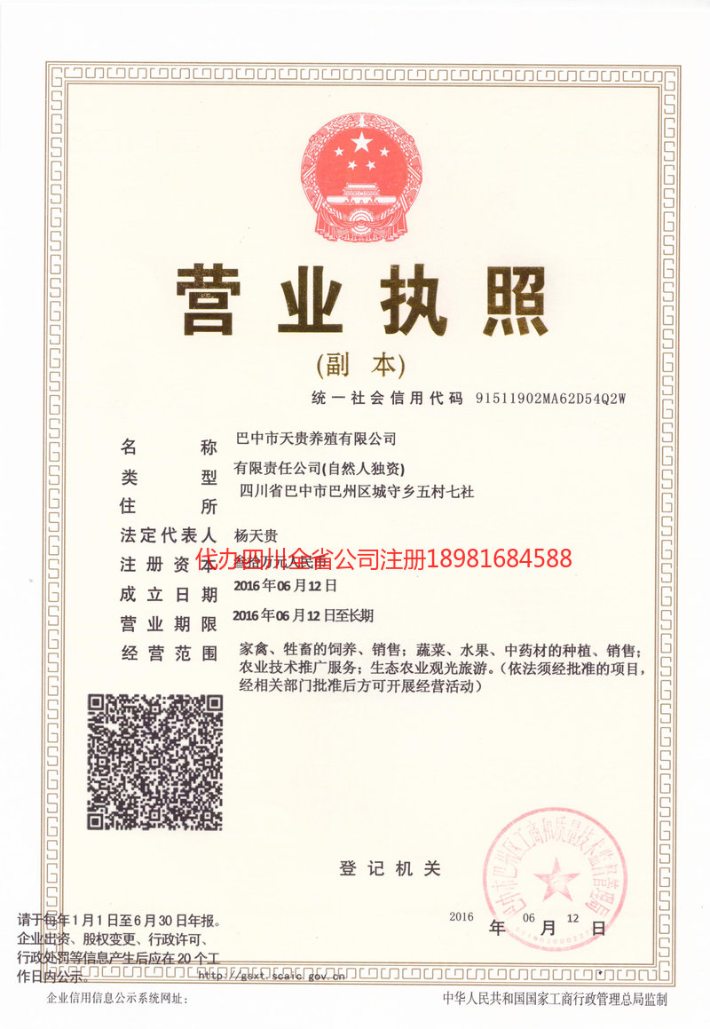 荣成荣成天贵养殖有限公司