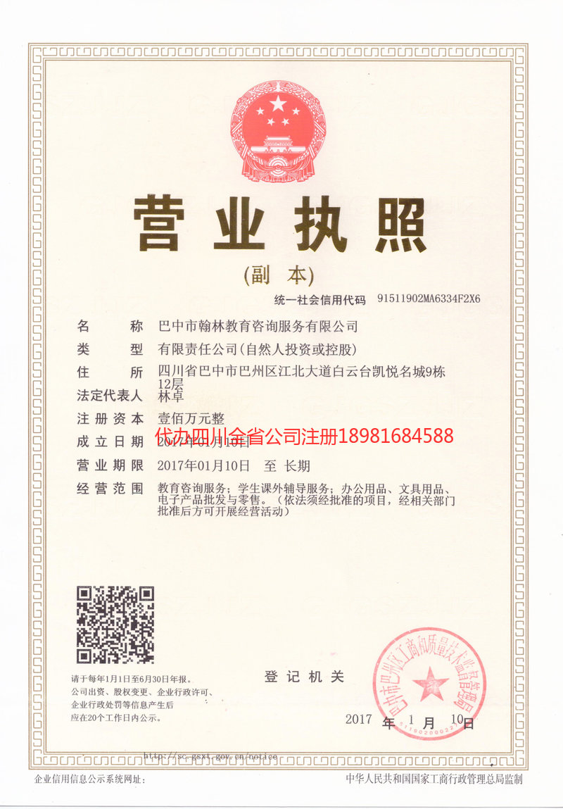 荣成荣成翰林教育咨询服务有限公司