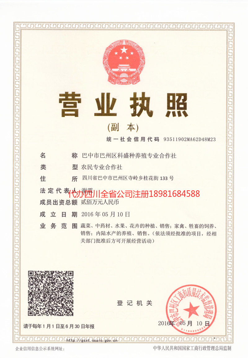 荣成荣成科盛种养殖专业合作社