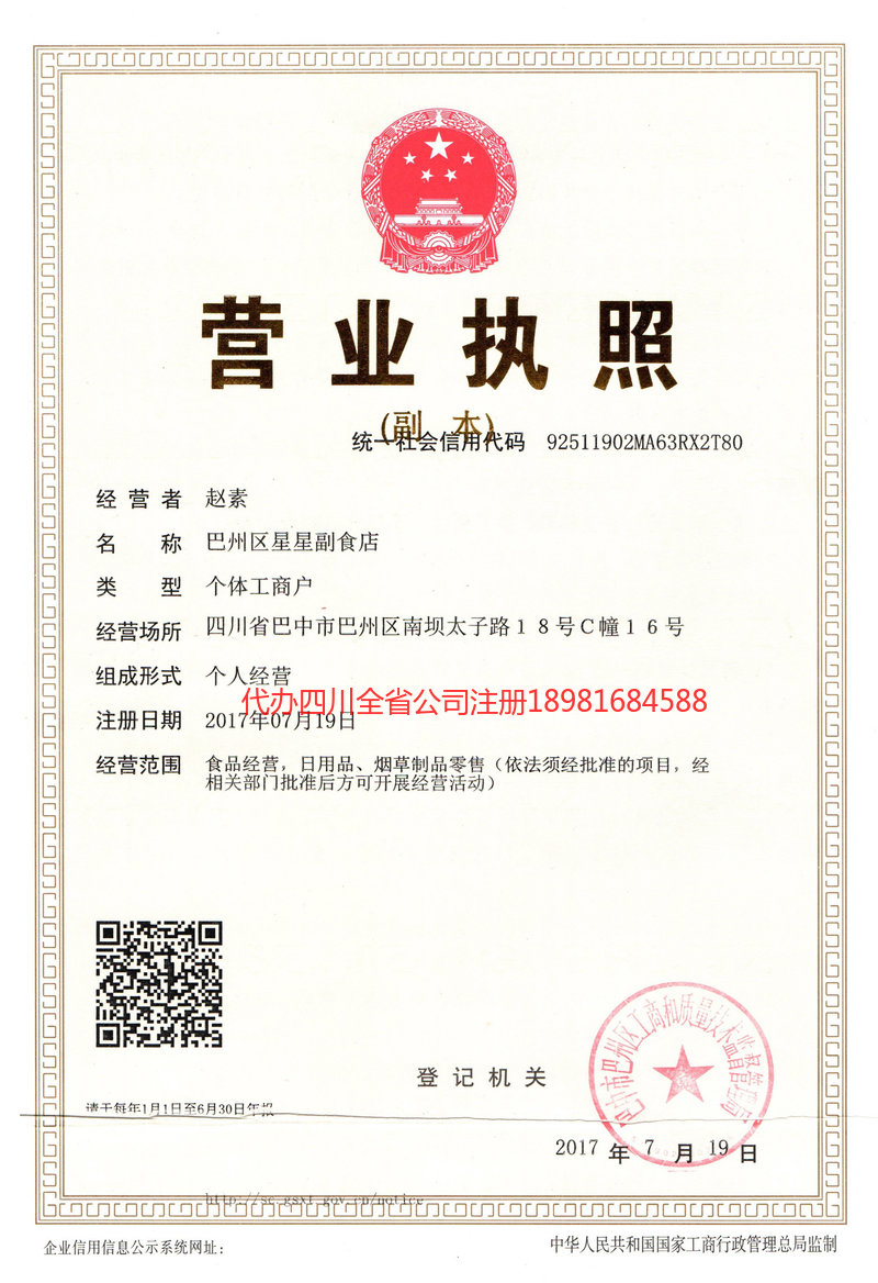 荣成荣成星星副食店