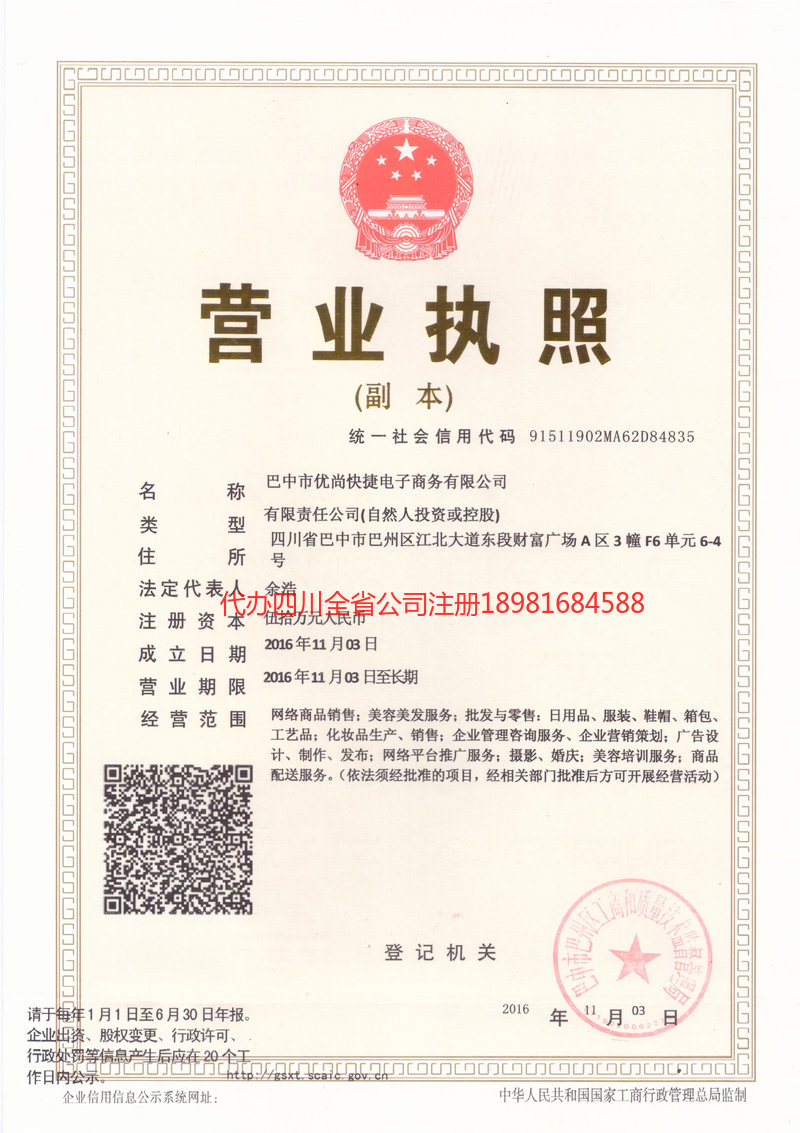 荣成荣成忧尚快捷电子商务有限公司