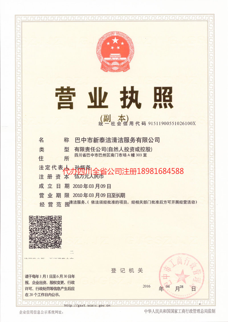 荣成荣成新泰洁清洁服务有限公司