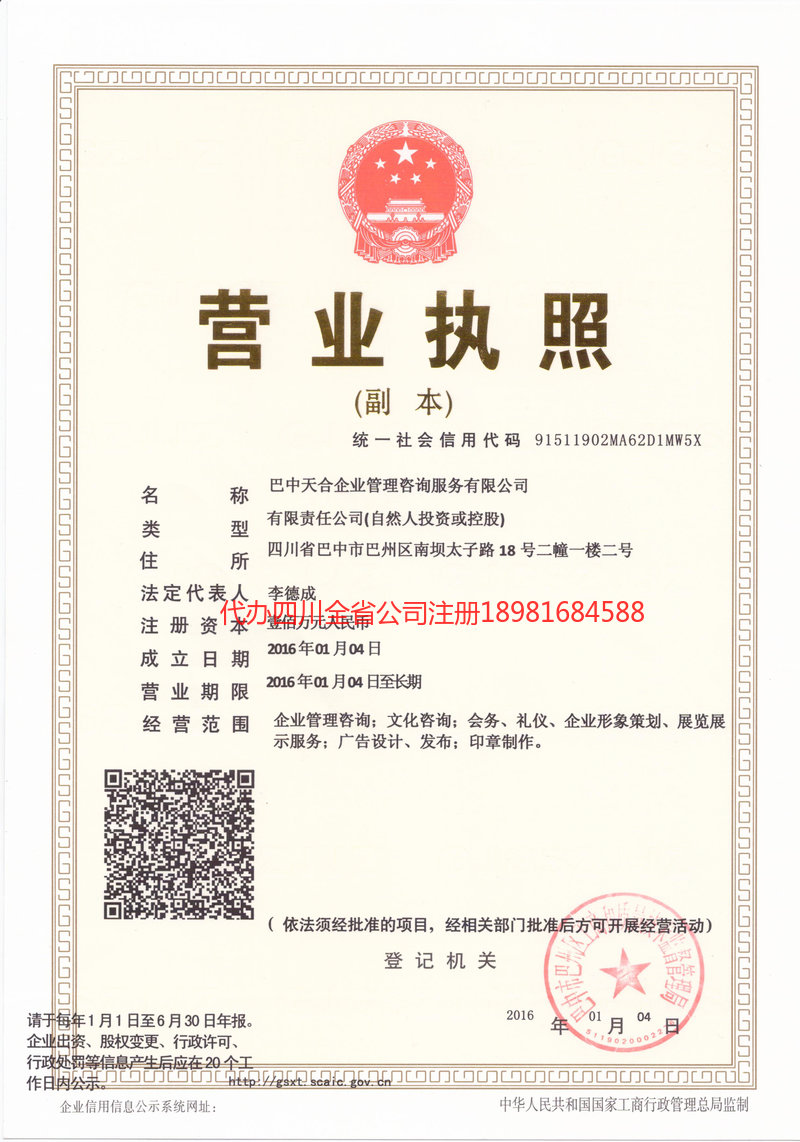 荣成荣成天合企业管理咨询服务有限公司