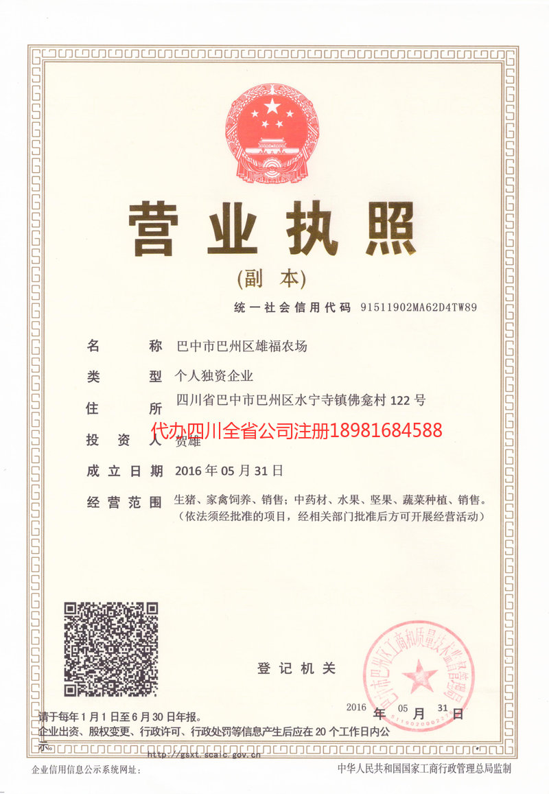 荣成荣成雄福农场