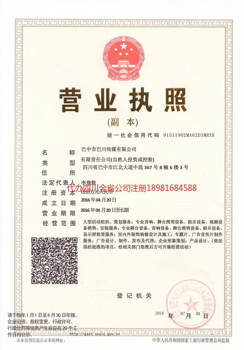 荣成荣成巴川传媒有限公司