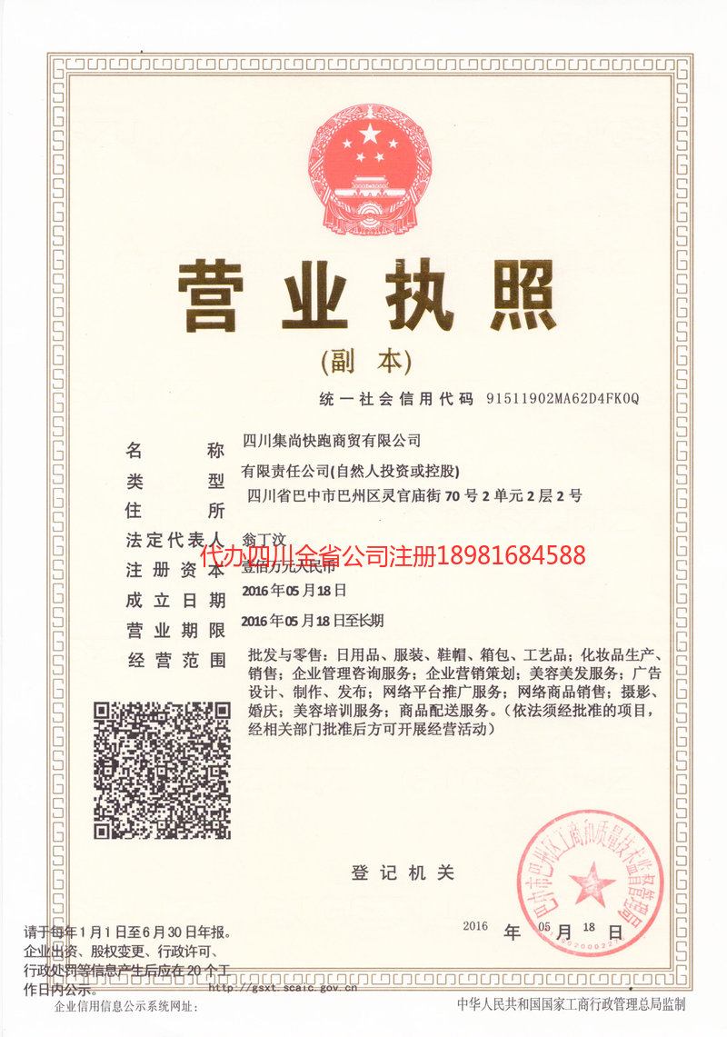 荣成荣成集尚快跑商贸有限公司