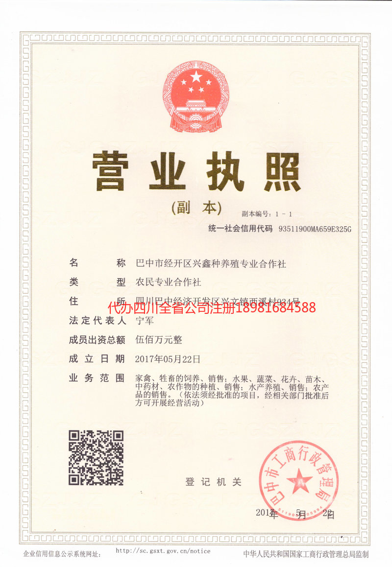 荣成荣成兴鑫种养殖专业合作社