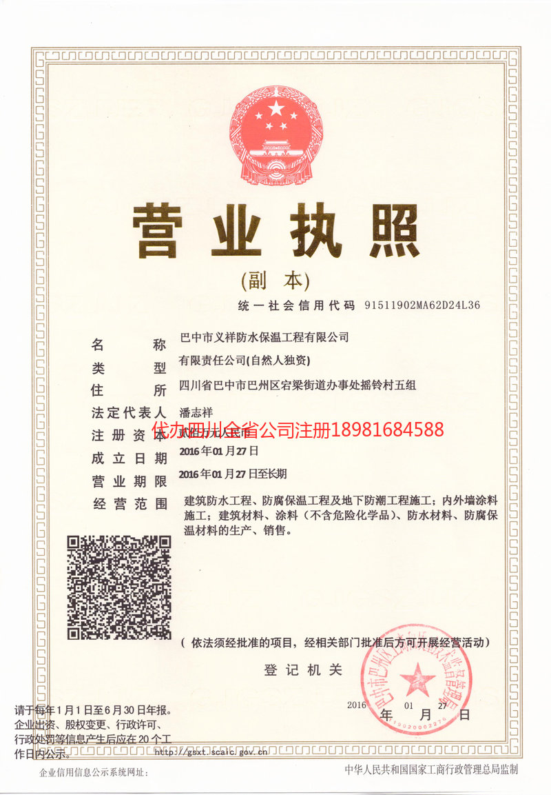 荣成荣成义祥防水保温工程有限公司