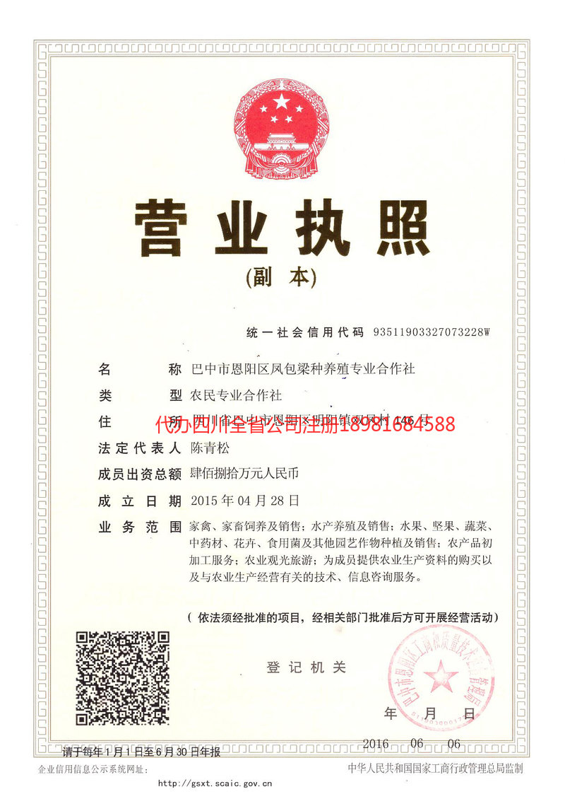 荣成荣成凤包梁种养殖专业合作社