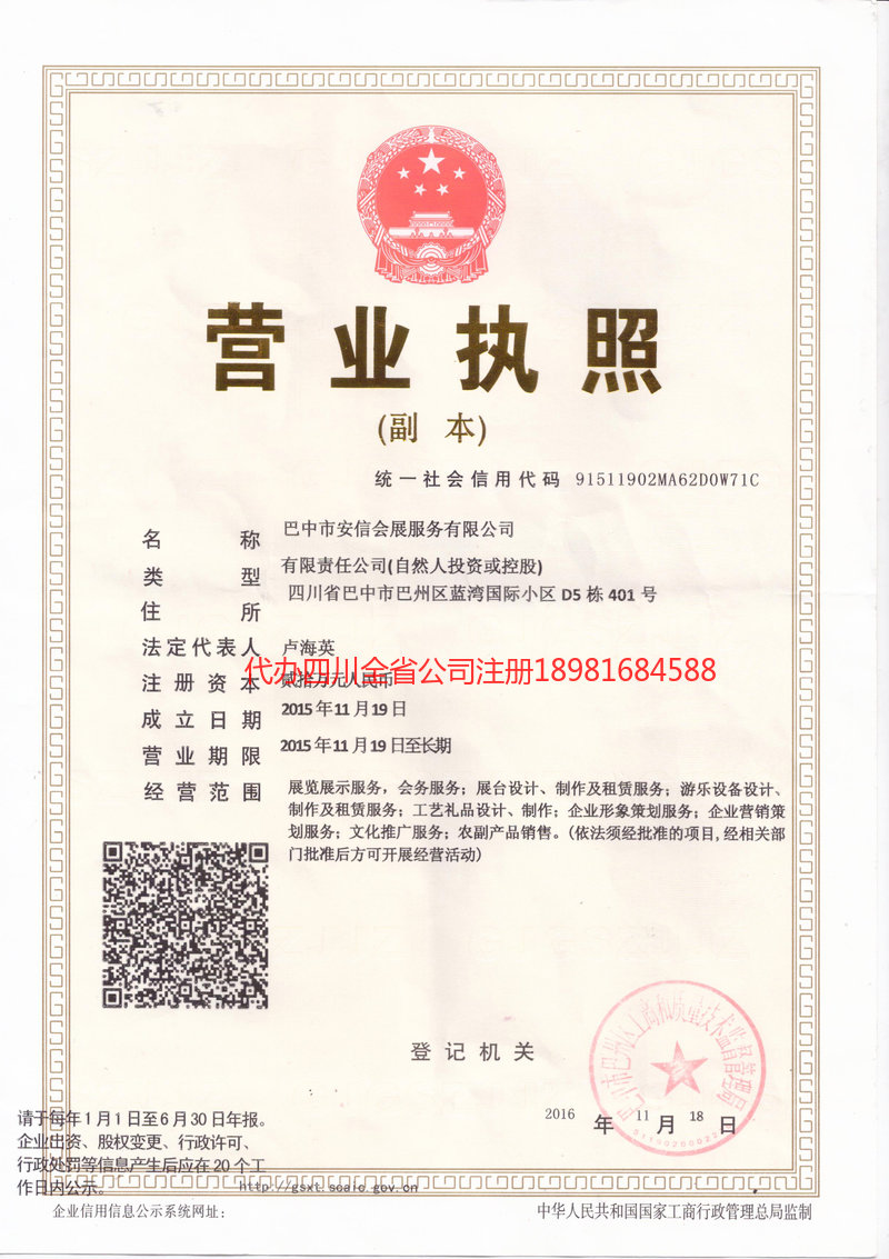 荣成荣成安信会展服务有限公司