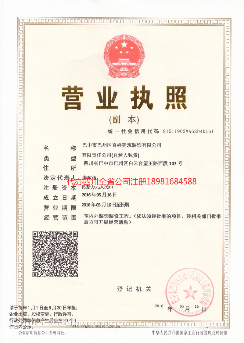 荣成荣成百姓建筑装饰有限公司